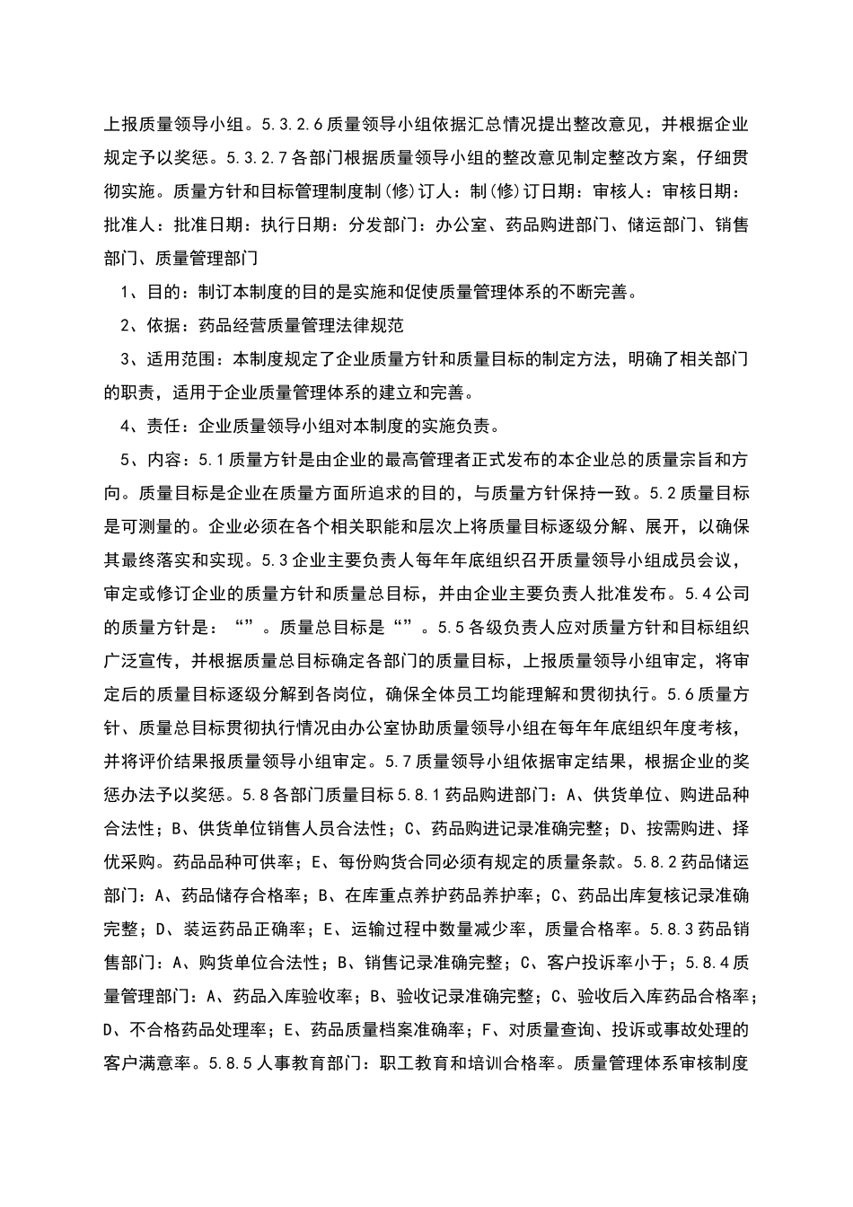 药业公司质量管理制度_第3页