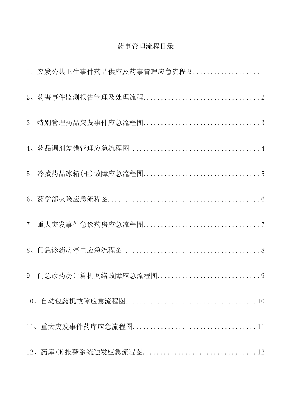 药事管理流程教材_第2页