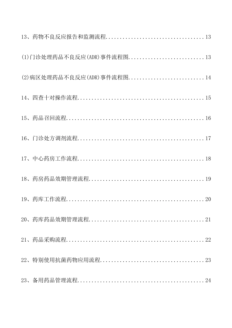 药事管理流程教材_第3页