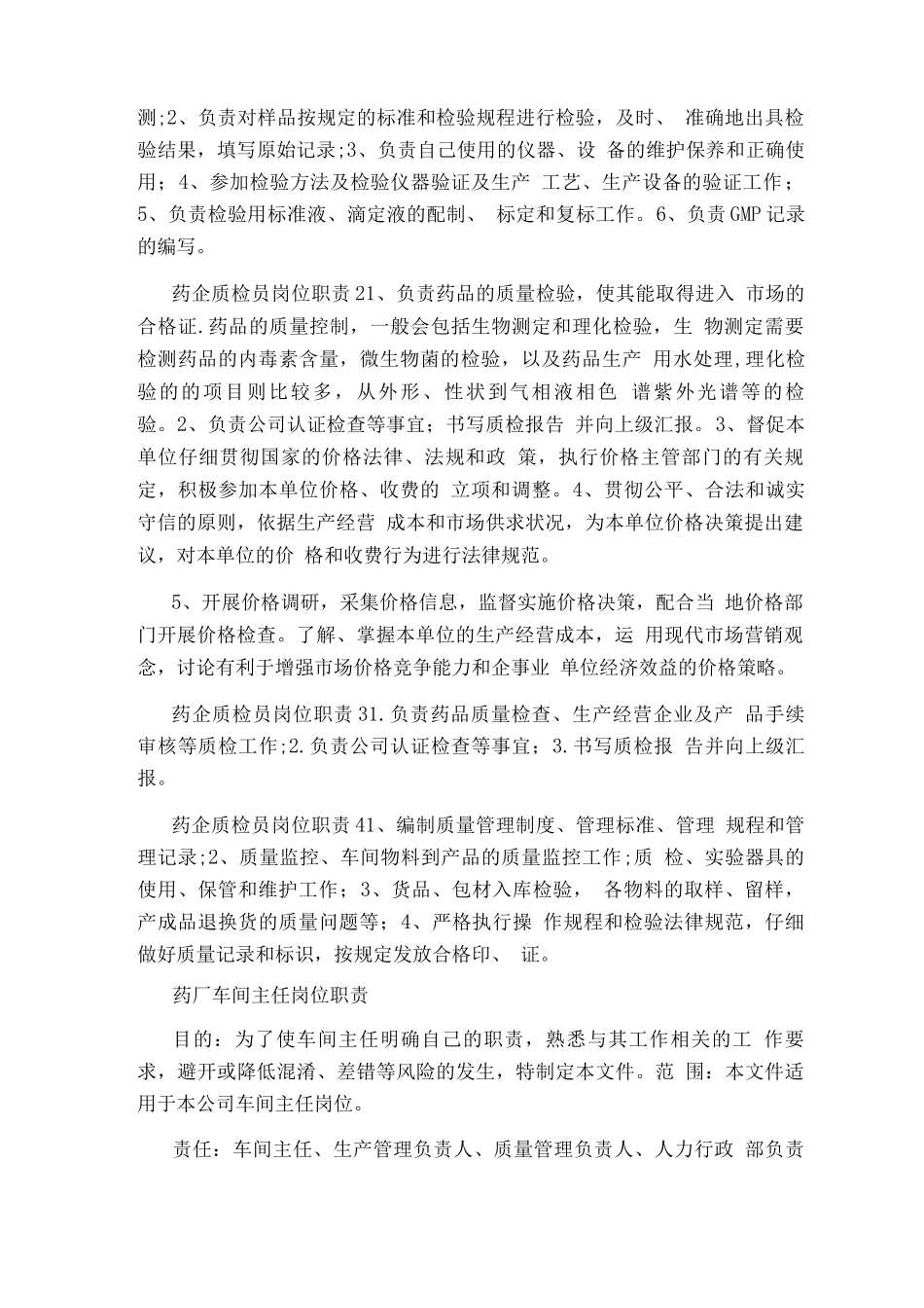 药企医学经理岗位职责_第3页