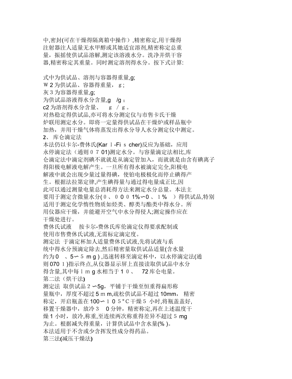 药典水分测定方法_第2页
