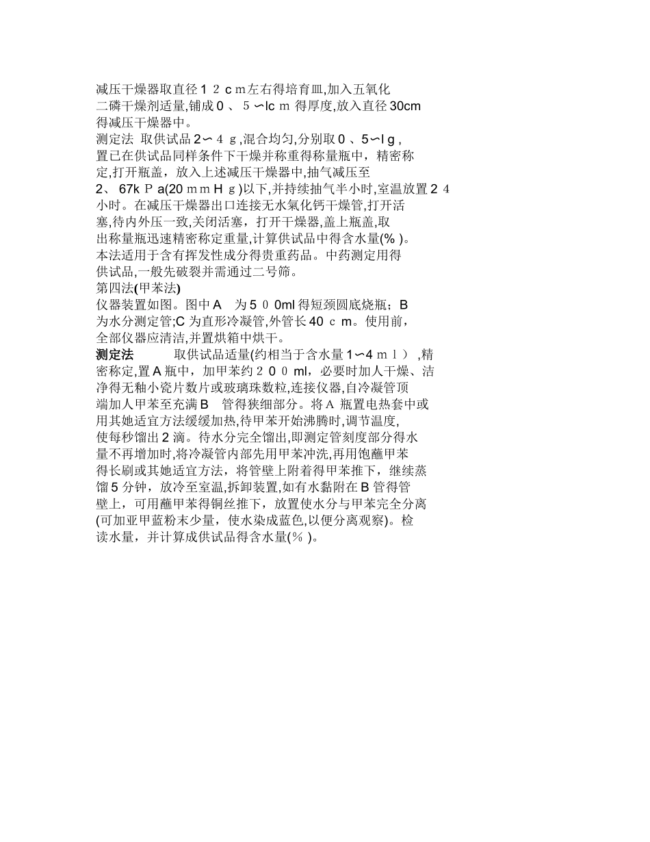 药典水分测定方法_第3页
