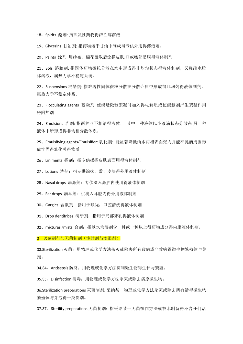药剂名词解释_第2页