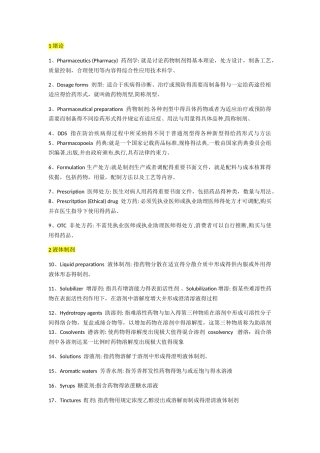 药剂名词解释