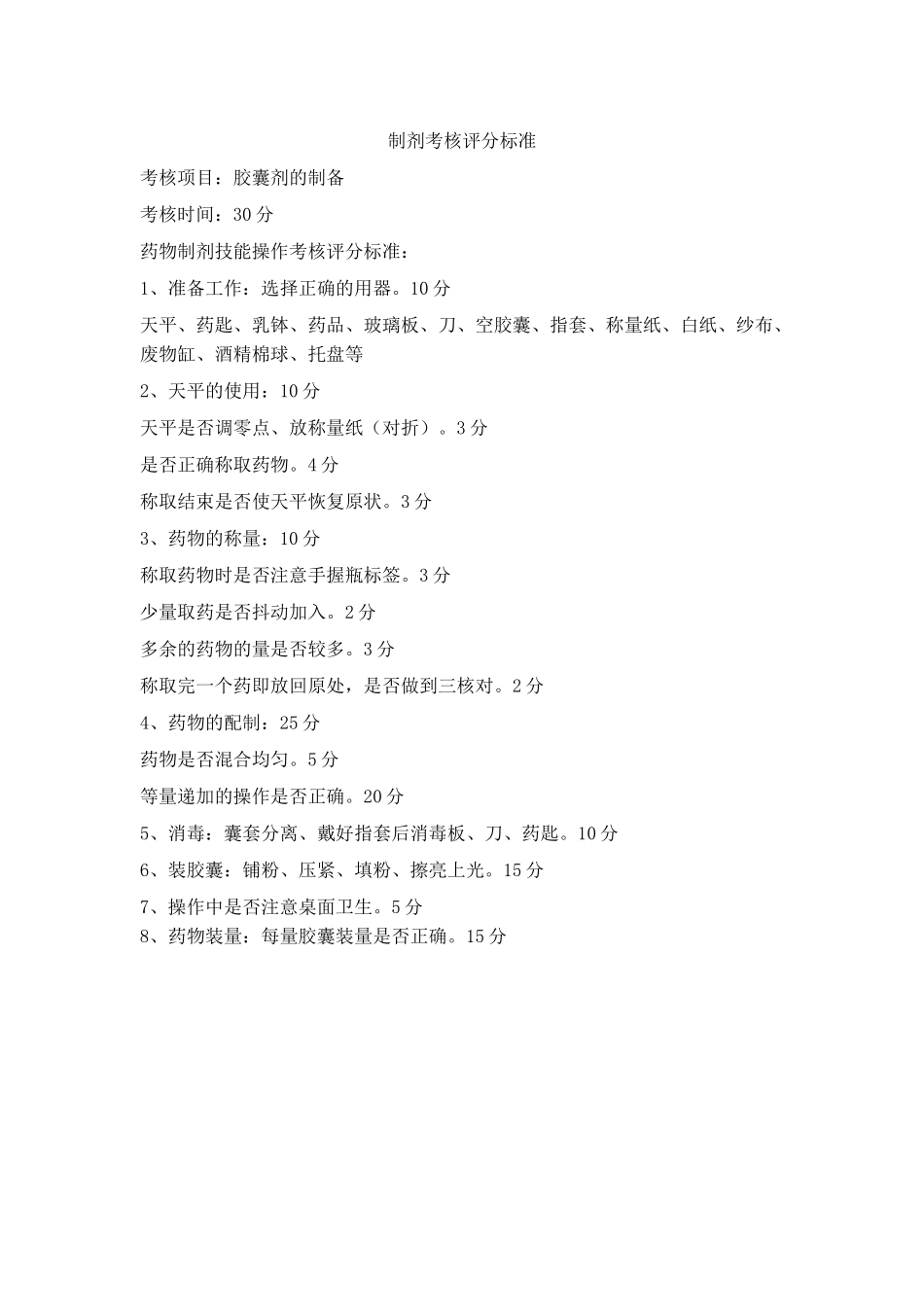 药剂学实验指导：胶囊剂的制备_第2页