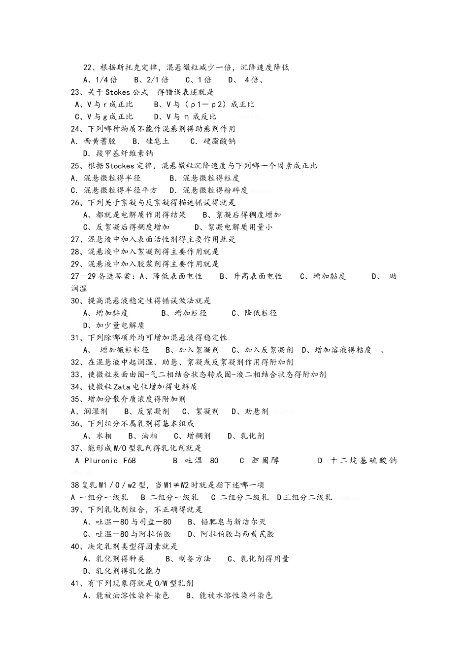 药剂学第九章液体制剂_第3页