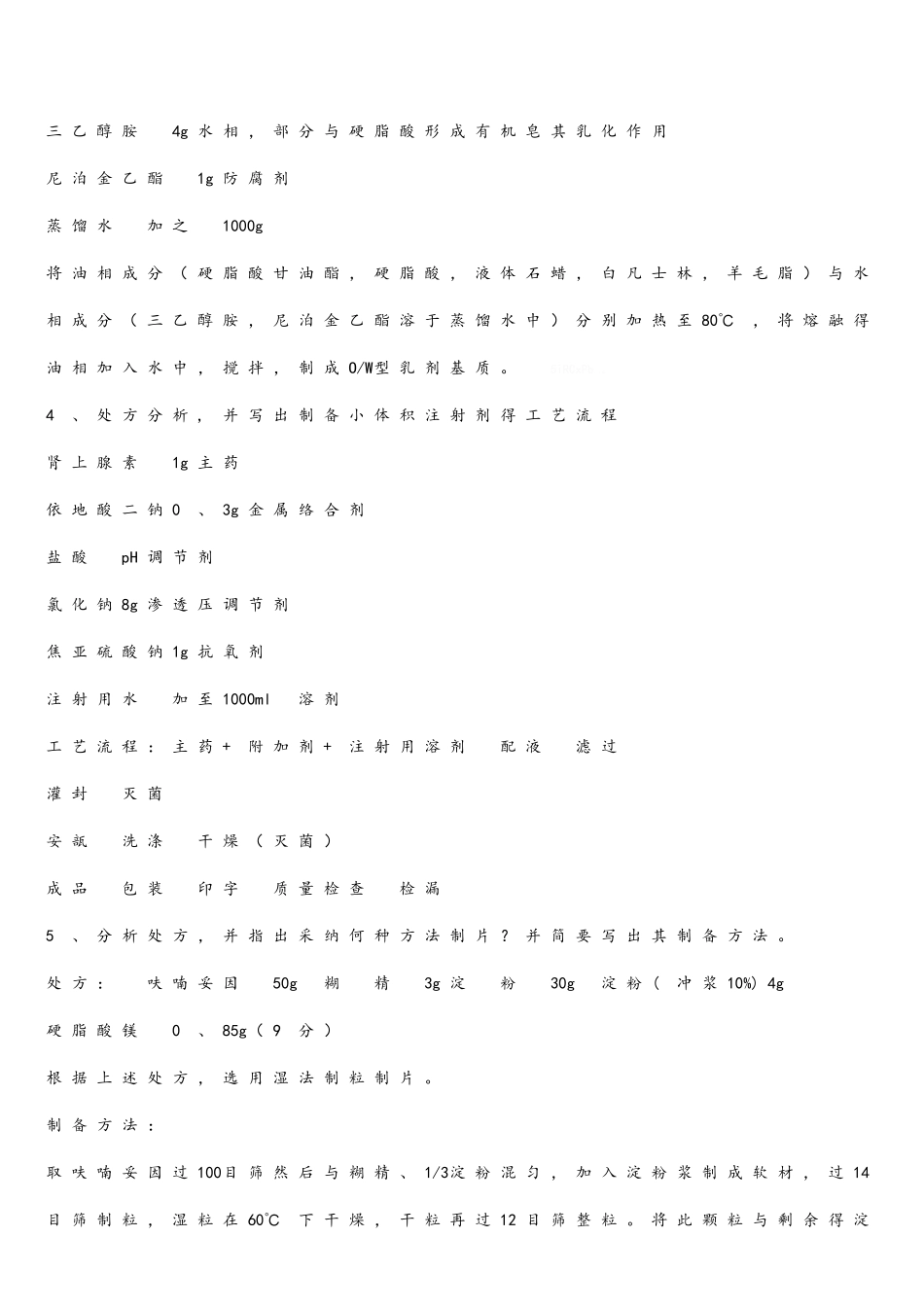 药剂学处方分析_第2页