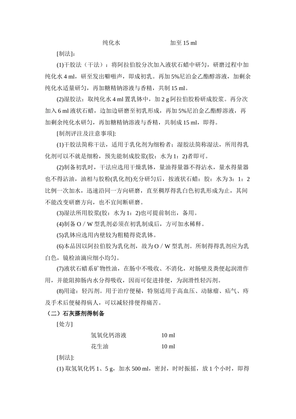 药剂学实验一 乳剂的制备_第2页