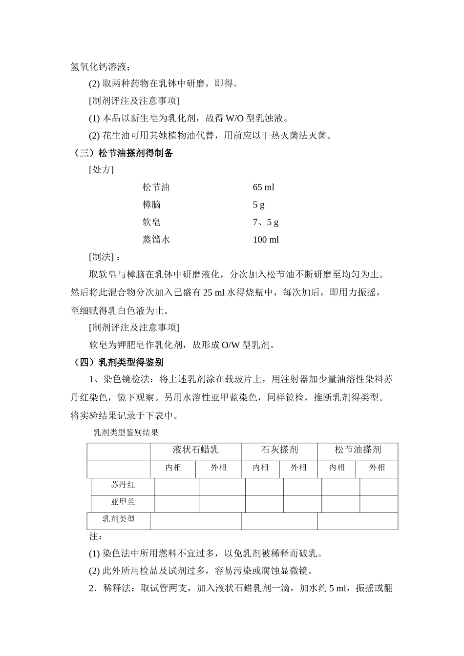 药剂学实验一 乳剂的制备_第3页
