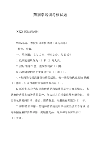 药剂学培训考核试题