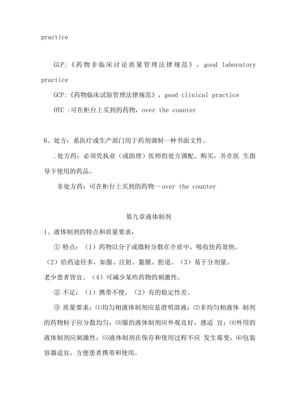 药剂学考试题库及答案(1)_第2页