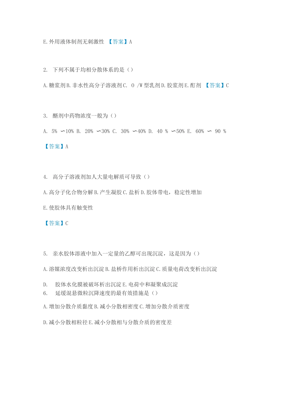 药剂学考试题库及答案(2)_第2页