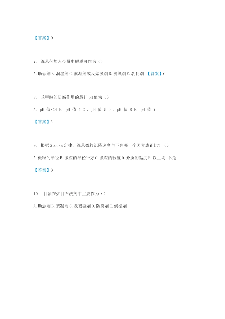 药剂学考试题库及答案(2)_第3页