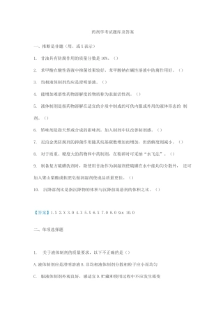 药剂学考试题库及答案(2)