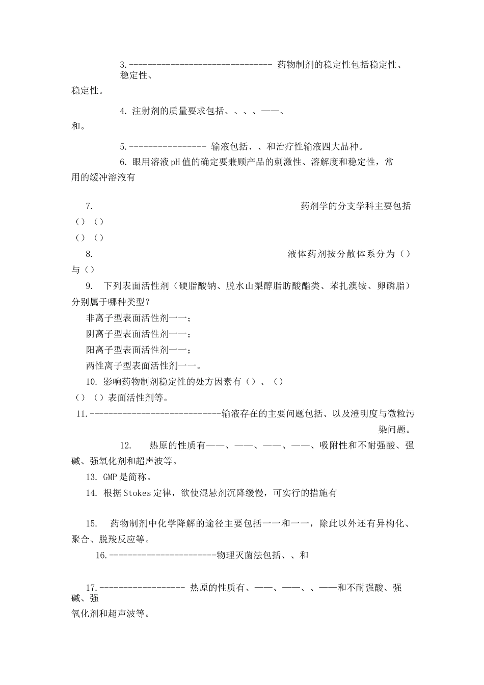 药剂学考试题库及答案(3)_第2页