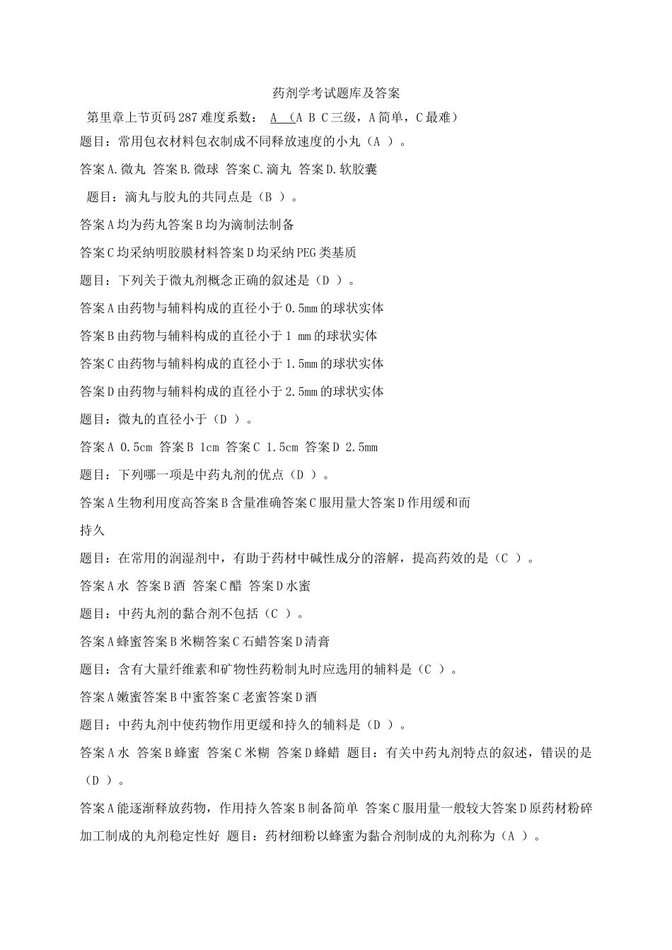 药剂学考试题库及答案(二)_第1页