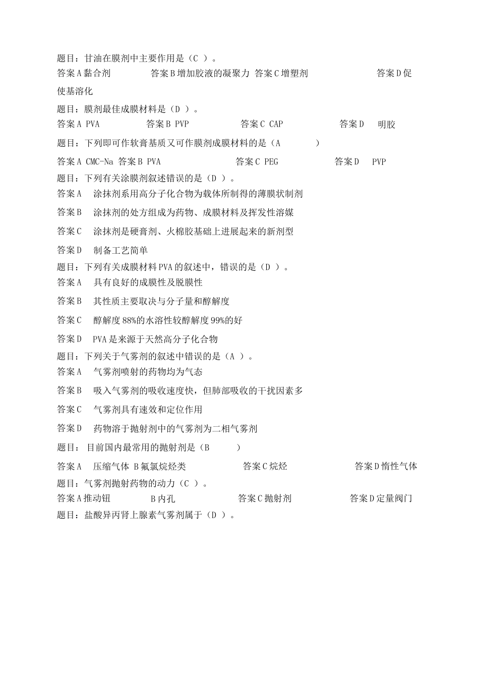 药剂学考试题库及答案(二)_第3页