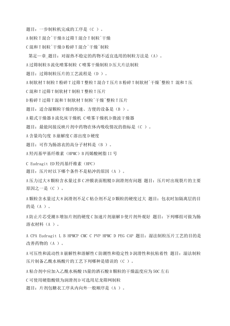 药剂学考试题库及答案(一)_第3页