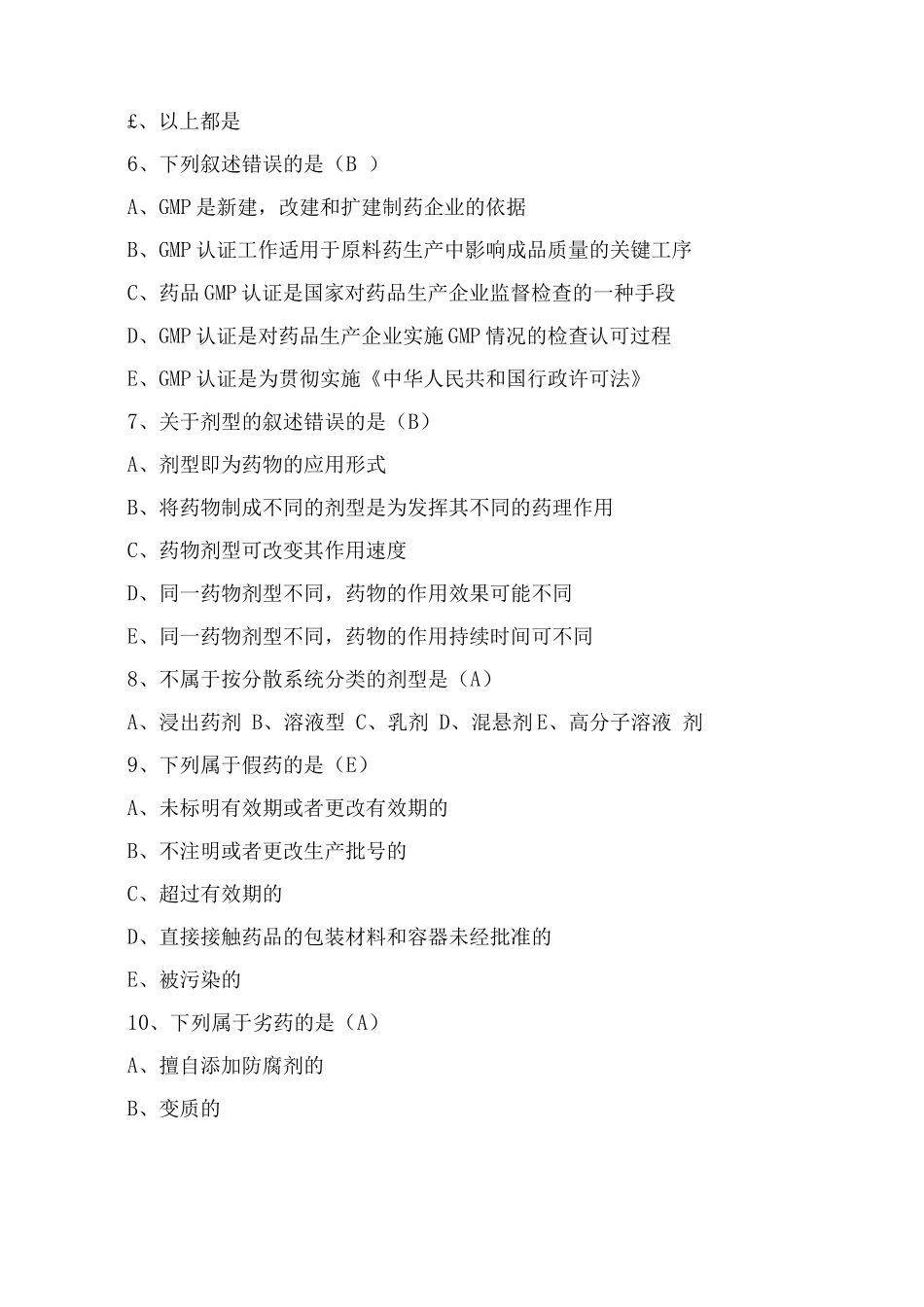 药剂学考试题库及答案_第2页