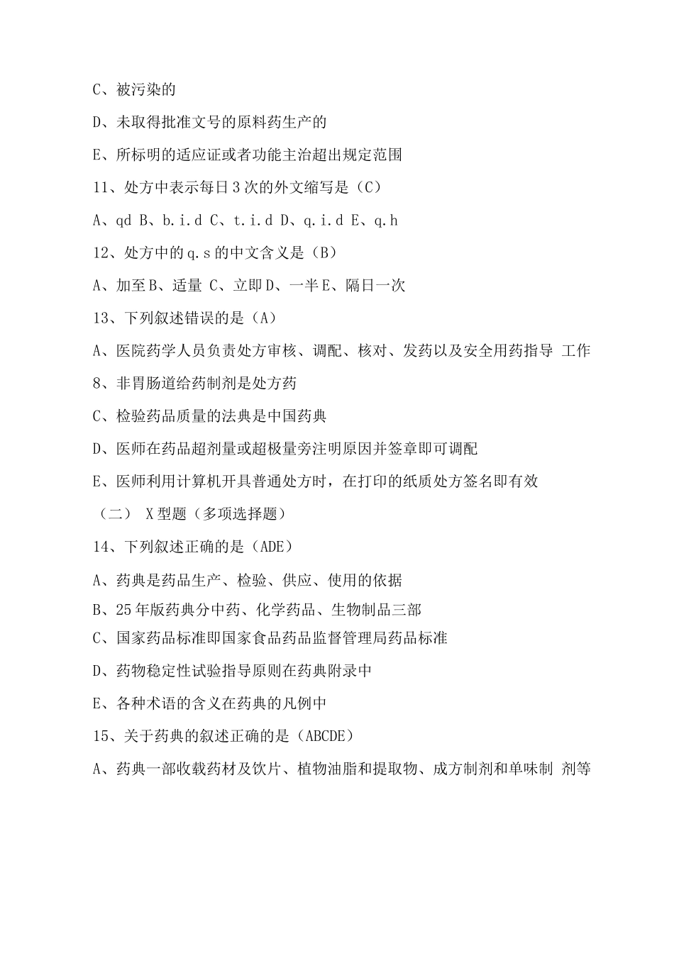 药剂学考试题库及答案_第3页