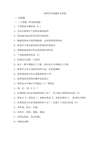 药剂学考试题库及答案