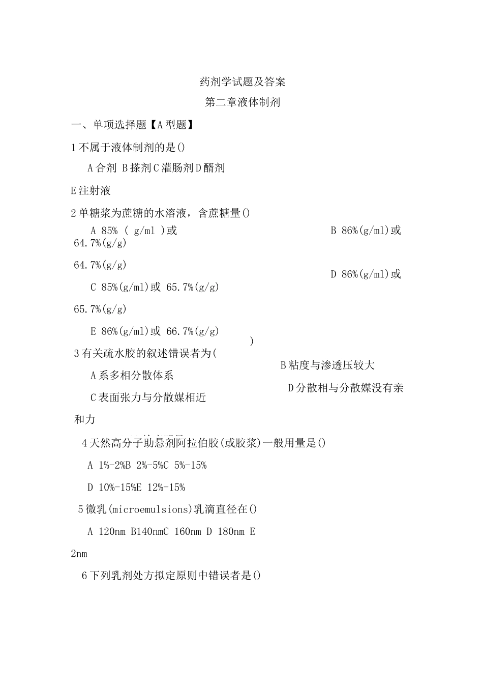 药剂学试题及答案(二)_第1页