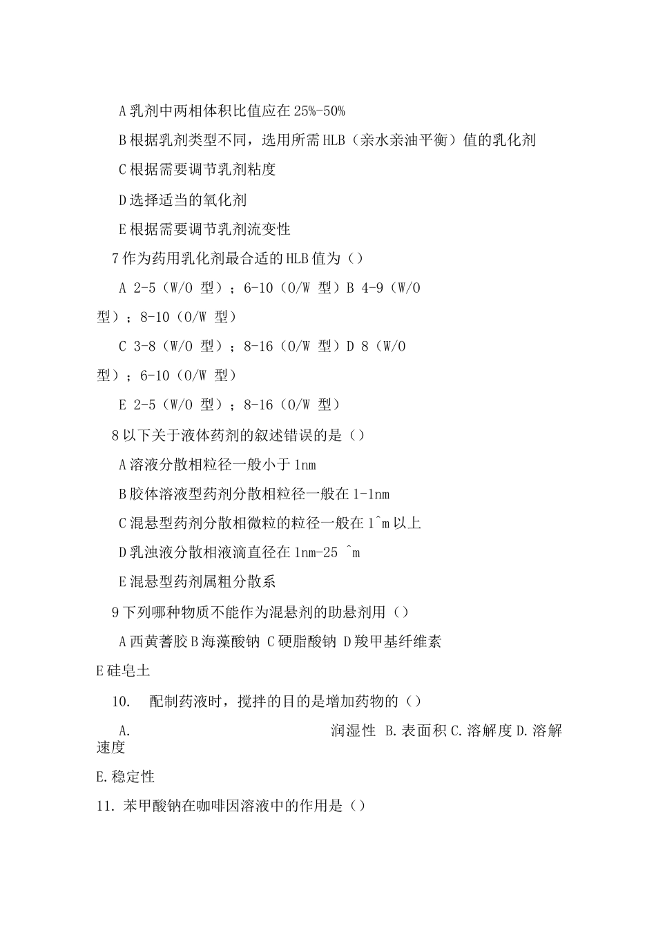 药剂学试题及答案(二)_第2页