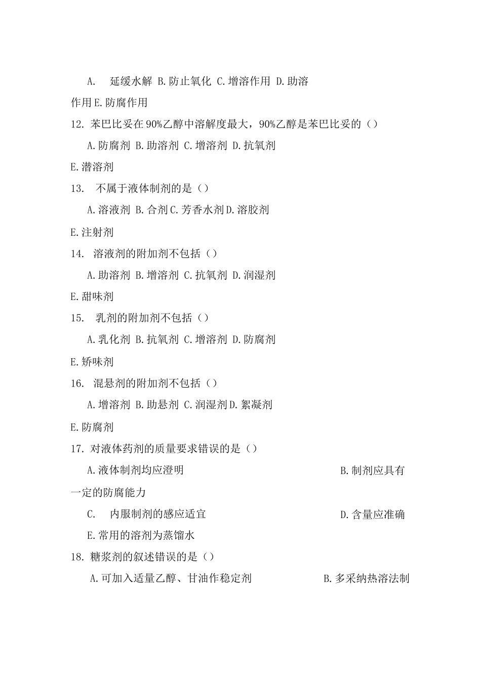 药剂学试题及答案(二)_第3页