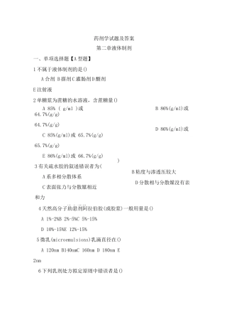 药剂学试题及答案(二)