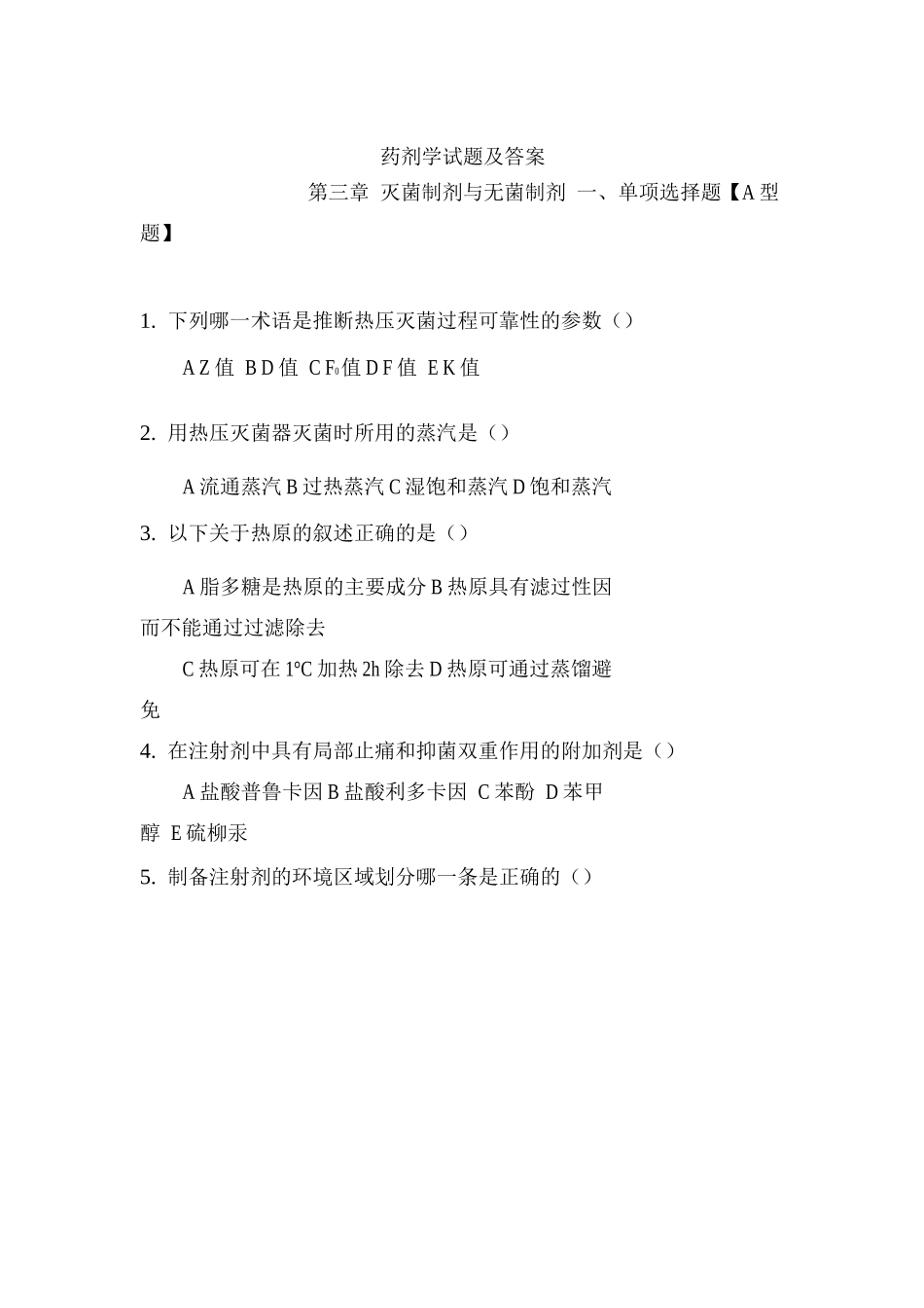 药剂学试题及答案(三)_第1页