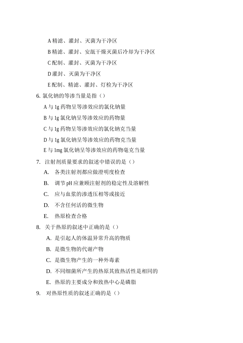 药剂学试题及答案(三)_第2页