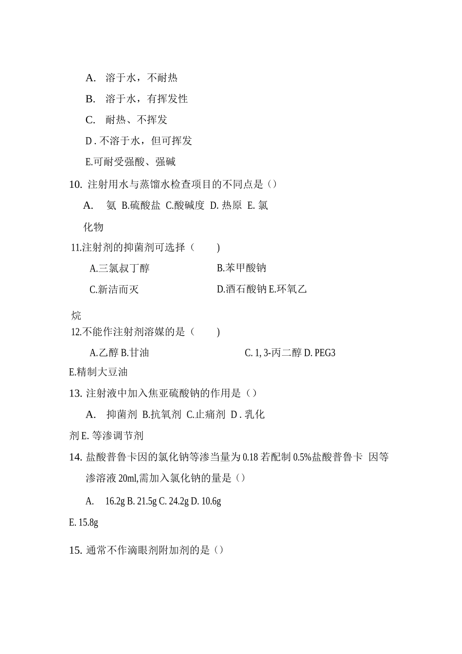 药剂学试题及答案(三)_第3页