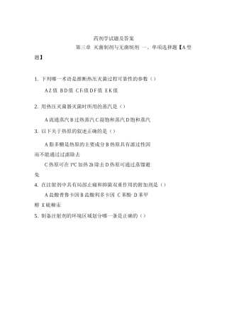 药剂学试题及答案(三)