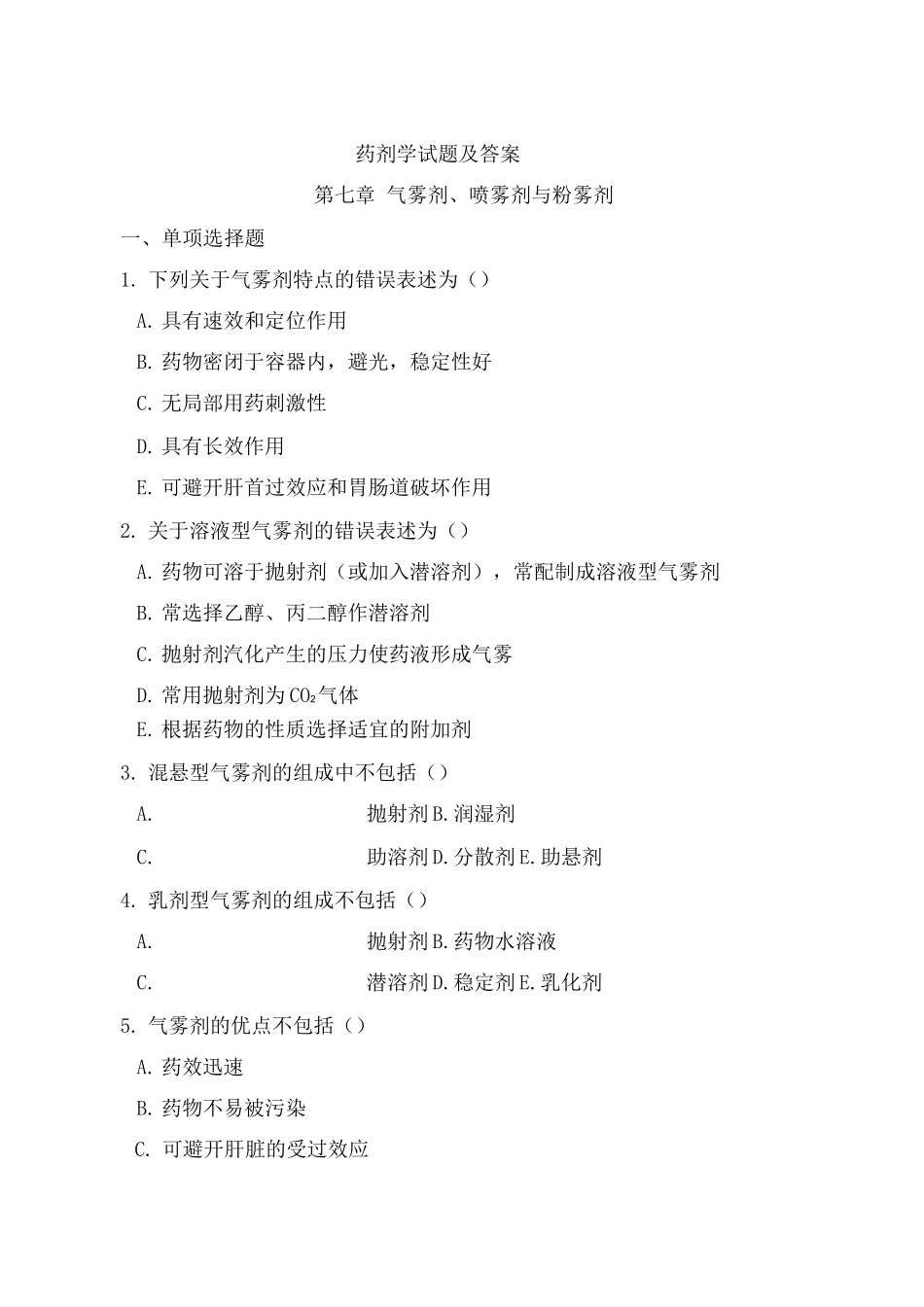药剂学试题及答案(1)_第1页