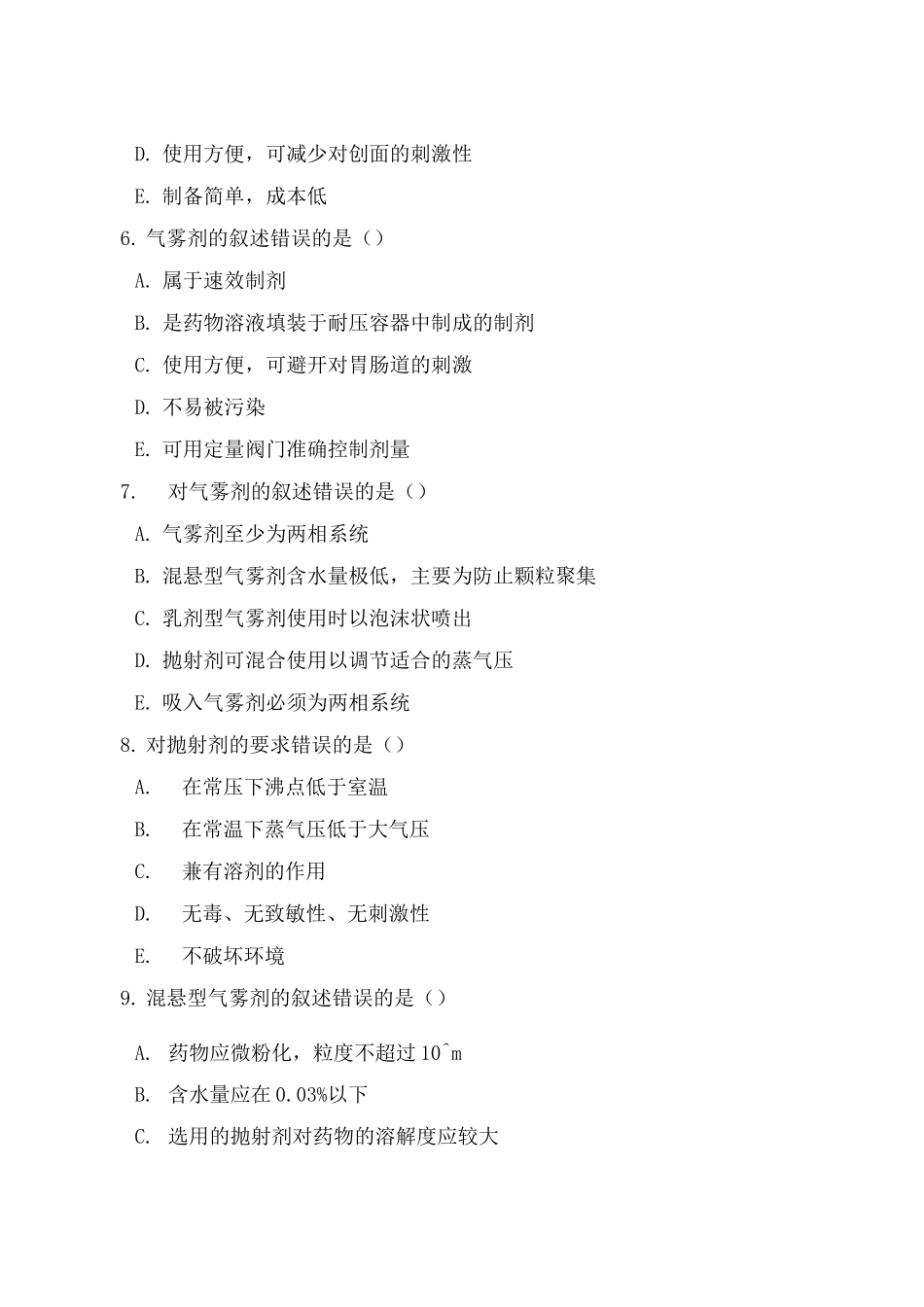 药剂学试题及答案(1)_第2页