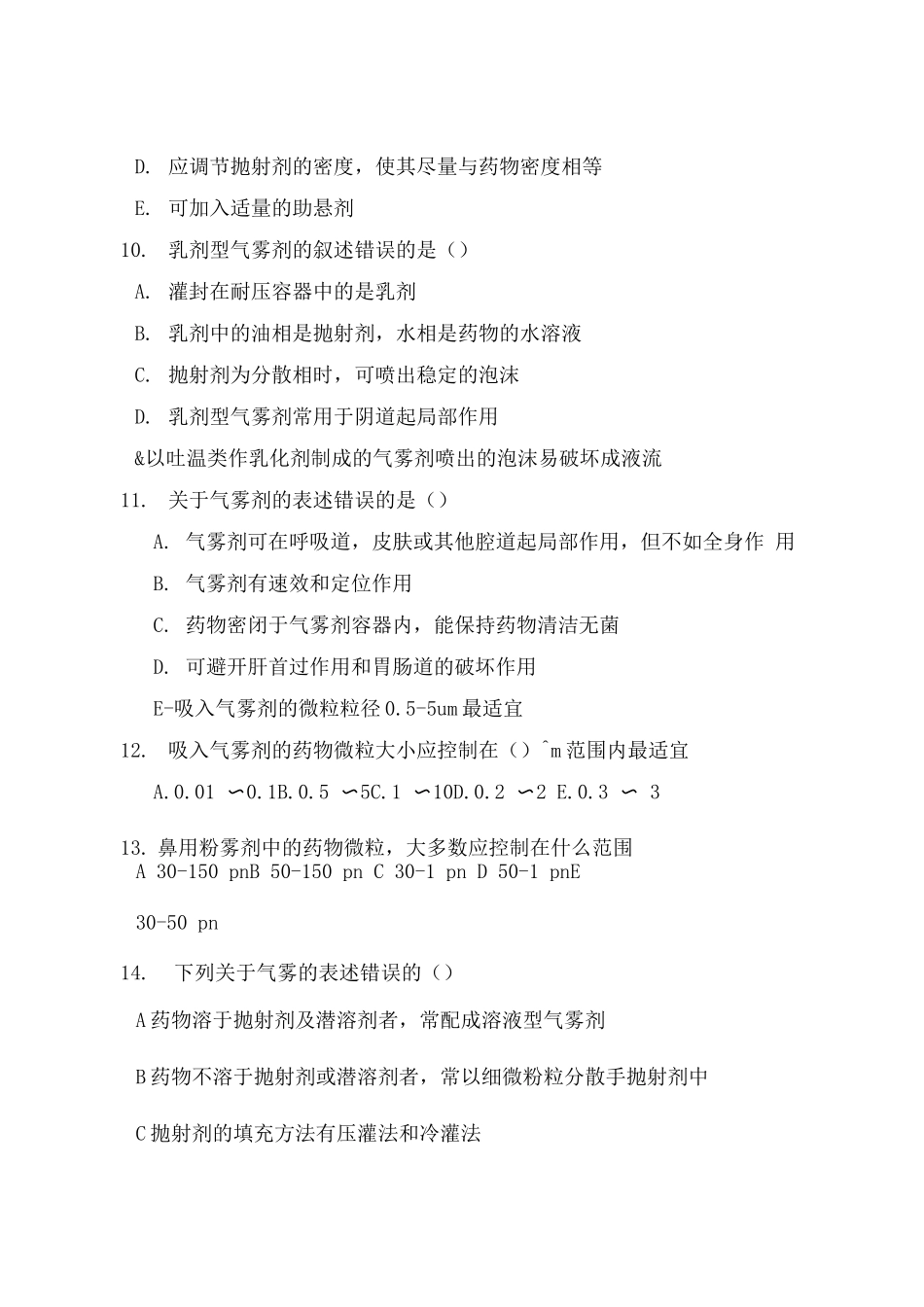 药剂学试题及答案(1)_第3页