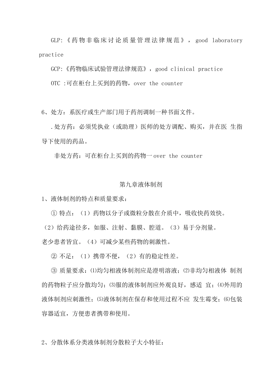 药剂学考试题库及答案2_第2页