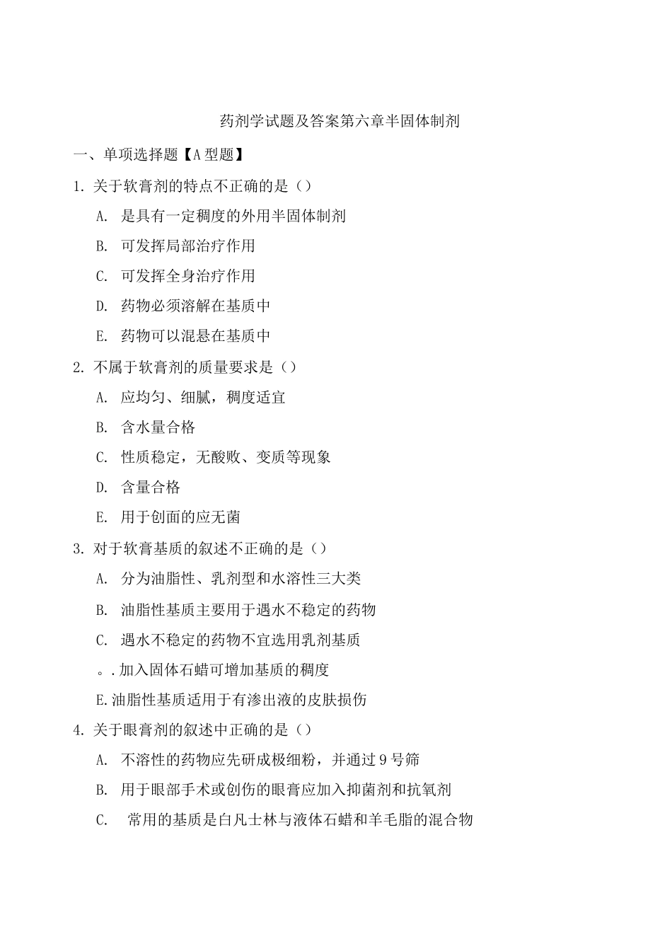 药剂学试题及答案(五)_第1页