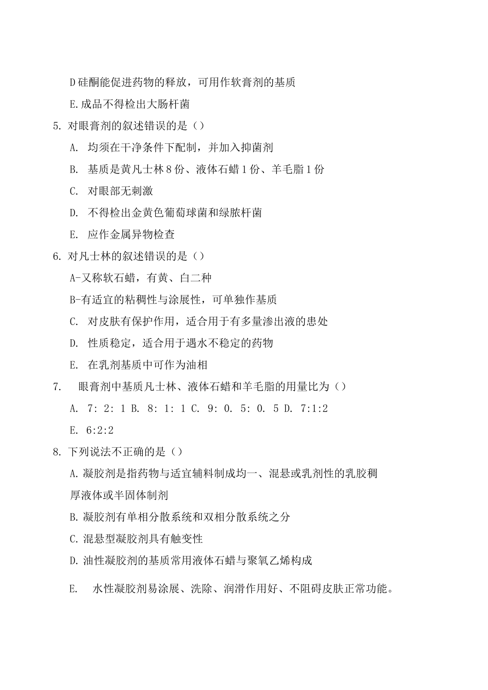 药剂学试题及答案(五)_第2页