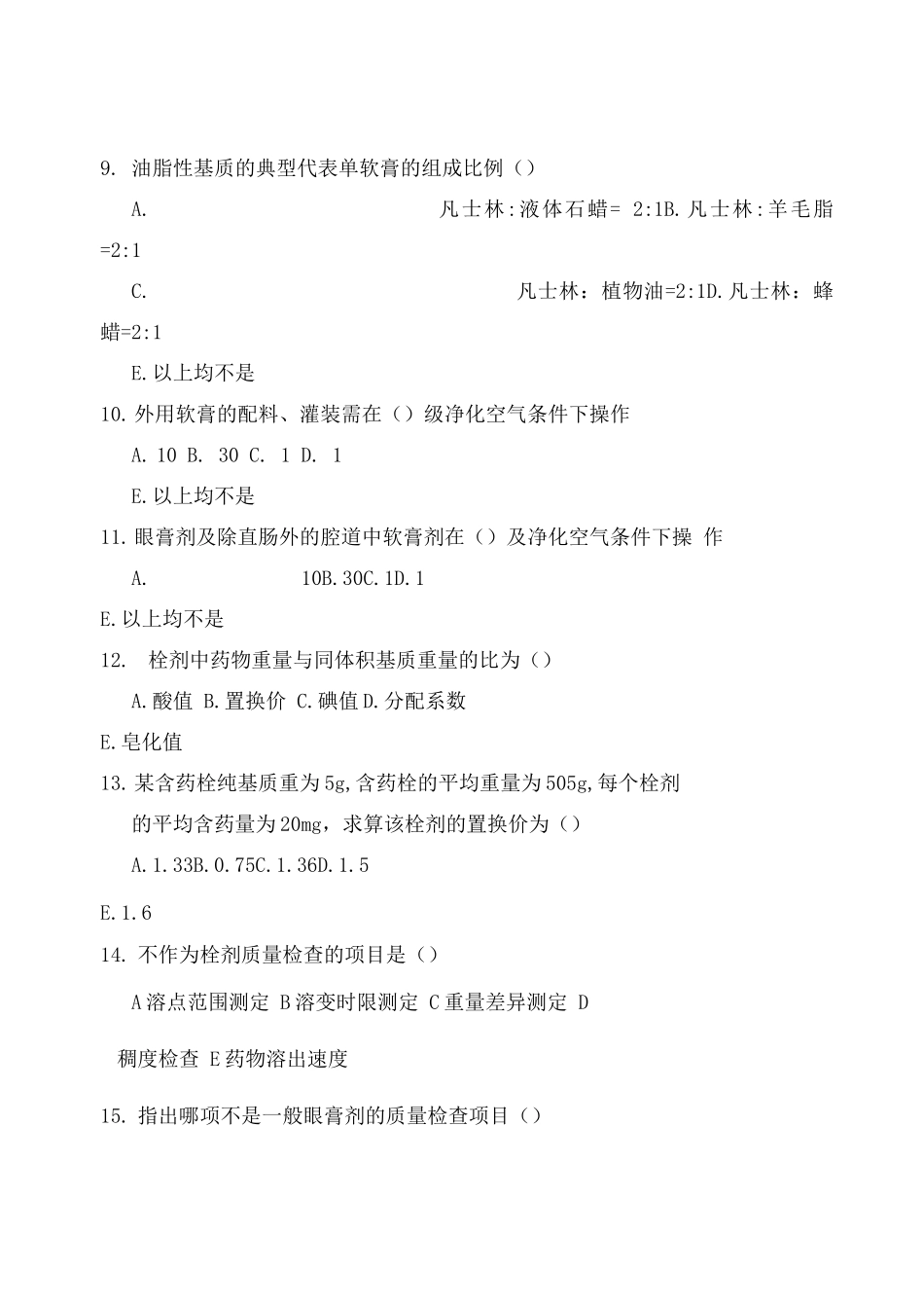 药剂学试题及答案(五)_第3页