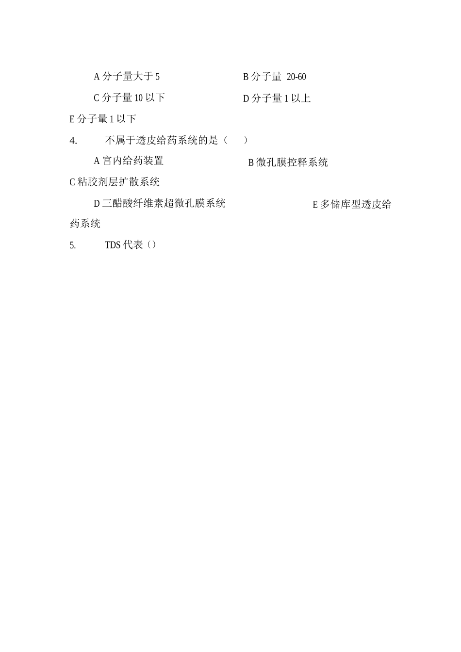 药剂学试题及答案(6)_第2页