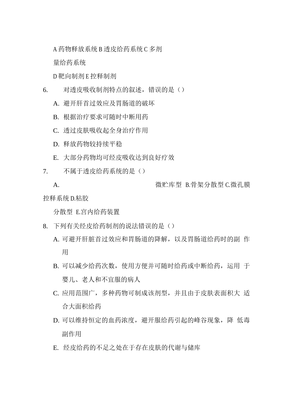 药剂学试题及答案(6)_第3页