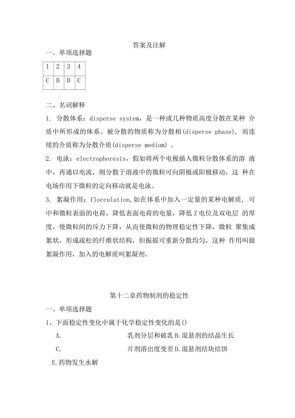 药剂学试题及答案(2)_第2页