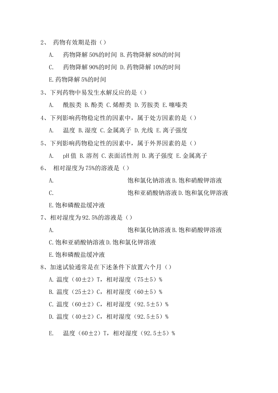 药剂学试题及答案(2)_第3页