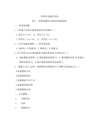 药剂学试题及答案(2)
