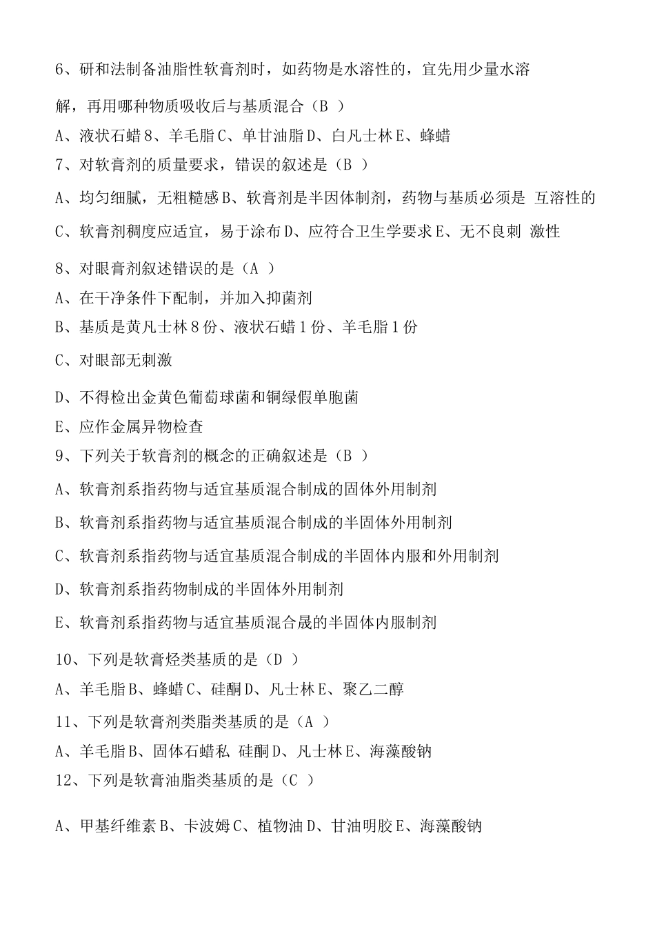 药剂学考试题库及答案(五)_第2页