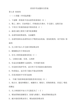 药剂学考试题库及答案(五)