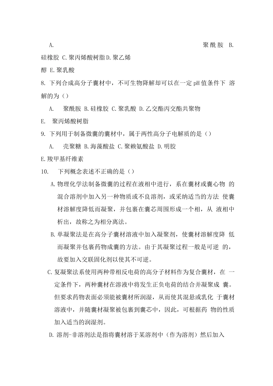 药剂学试题及答案(4)_第2页