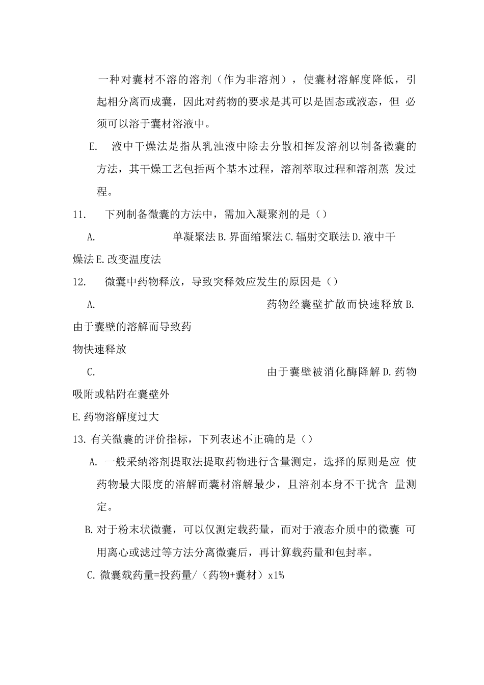 药剂学试题及答案(4)_第3页