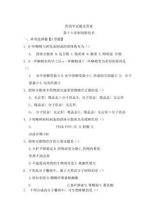 药剂学试题及答案(4)